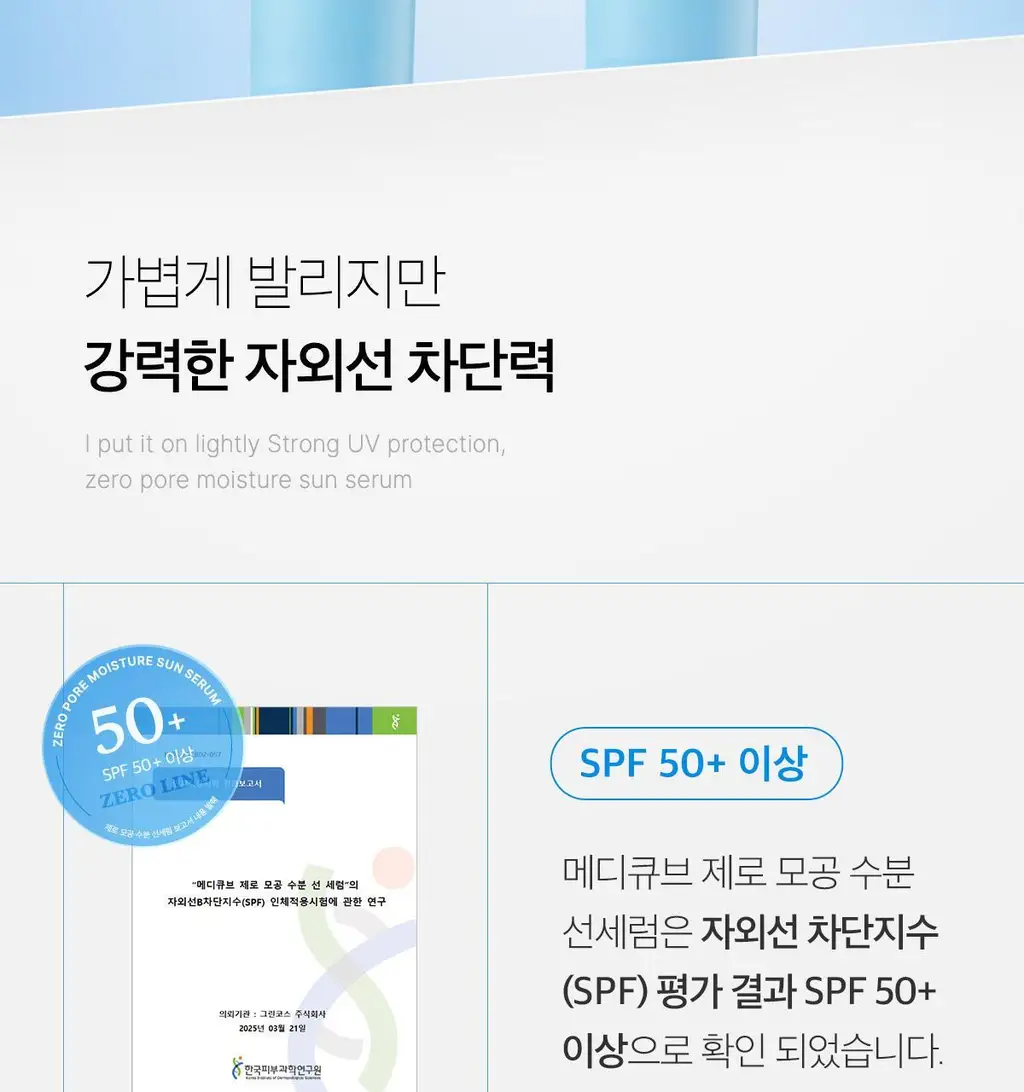 [수분진정/피지케어] 메디큐브 제로 모공 수분 선세럼 50ml 상세페이지 10